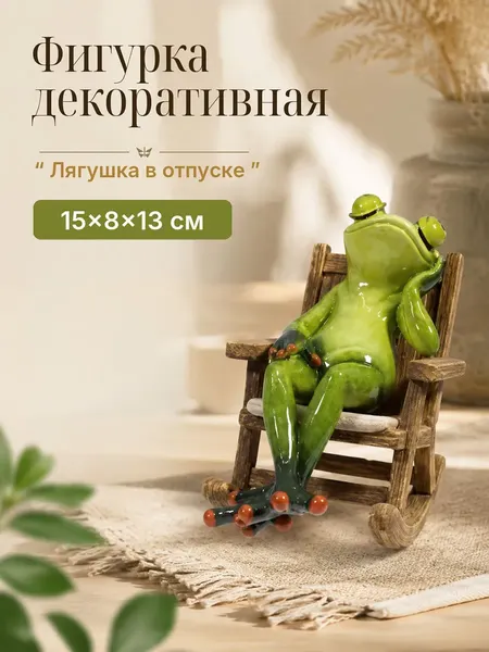 Изображение товара Статуэтка Elan Gallery Лягушка в отпуске 105799