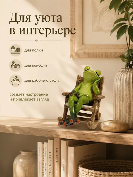 Изображение товара Статуэтка Elan Gallery Лягушка в отпуске 105799