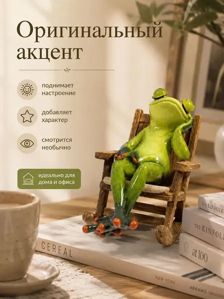 Изображение товара Статуэтка Elan Gallery Лягушка в отпуске 105799