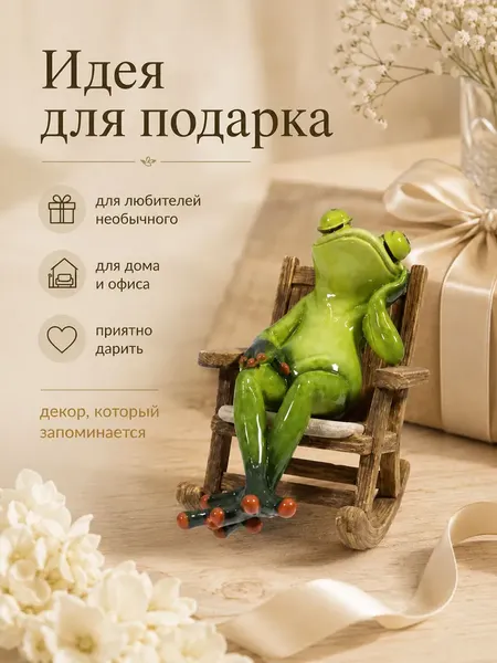 Изображение товара Статуэтка Elan Gallery Лягушка в отпуске 105799