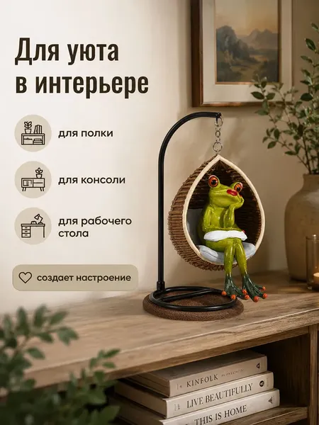 Изображение товара Статуэтка Elan Gallery Лягушка на качелях 105800