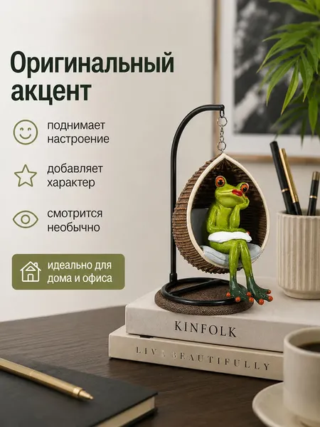 Изображение товара Статуэтка Elan Gallery Лягушка на качелях 105800