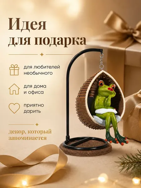 Изображение товара Статуэтка Elan Gallery Лягушка на качелях 105800