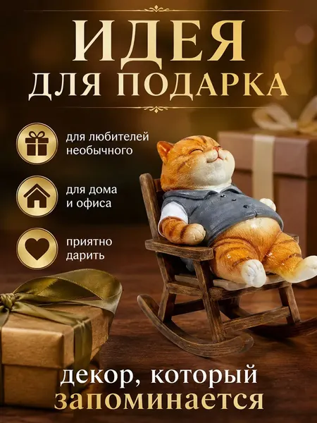Изображение товара Статуэтка Elan Gallery Рыжий кот на чиле 105801