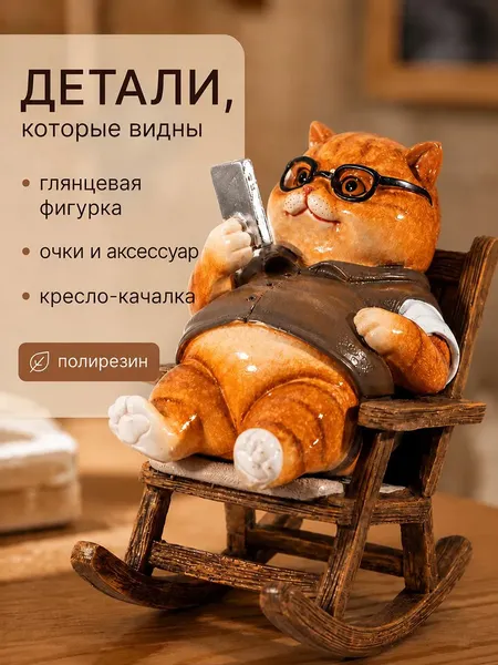 Изображение товара Статуэтка Elan Gallery Деловой рыжий кот 105802