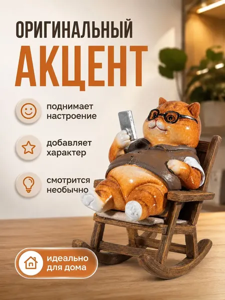 Изображение товара Статуэтка Elan Gallery Деловой рыжий кот 105802