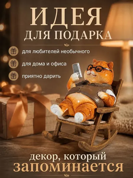 Изображение товара Статуэтка Elan Gallery Деловой рыжий кот 105802