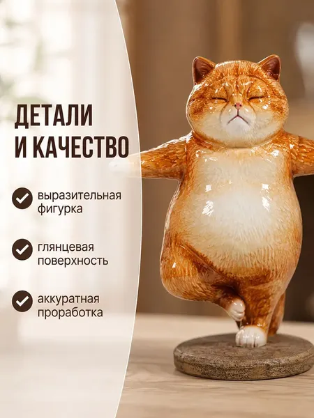 Изображение товара Статуэтка Elan Gallery Рыжий кот кунг-фу 105803