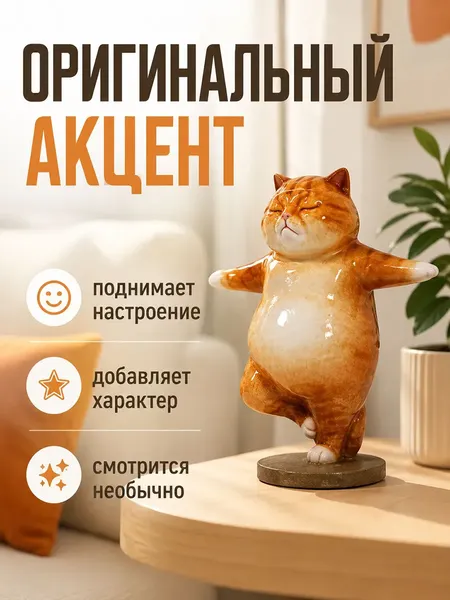 Изображение товара Статуэтка Elan Gallery Рыжий кот кунг-фу 105803