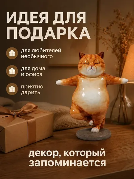 Изображение товара Статуэтка Elan Gallery Рыжий кот кунг-фу 105803