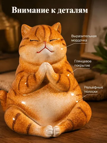 Изображение товара Статуэтка Elan Gallery Рыжий кот Намасте 105805
