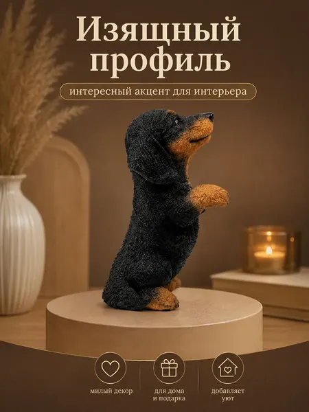 Изображение товара Статуэтка Elan Gallery Такса 105807