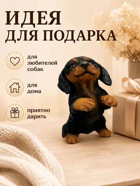 Изображение товара Статуэтка Elan Gallery Такса 105807