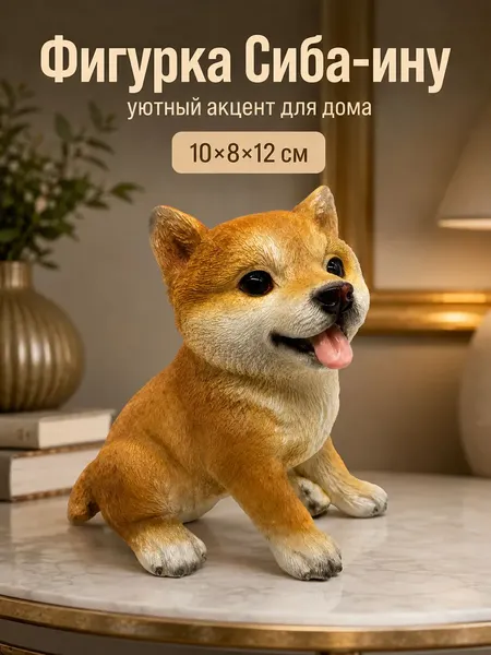 Изображение товара Статуэтка Elan Gallery Сиба-ину 105808