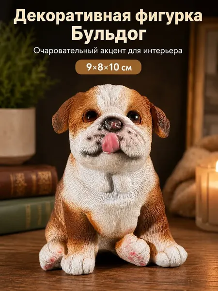 Изображение товара Статуэтка Elan Gallery Бульдог 105809