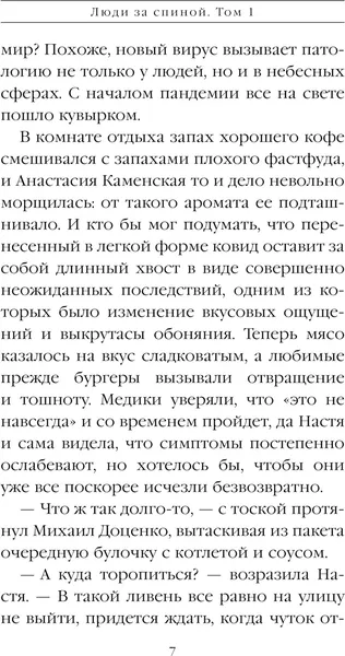 Изображение товара Художественная книга Эксмо Люди за спиной. Том 1, твердая обложка (Маринина А.)