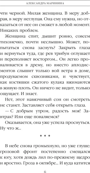 Изображение товара Художественная книга Эксмо Люди за спиной. Том 1, твердая обложка (Маринина А.)
