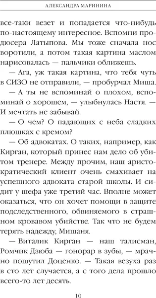 Изображение товара Художественная книга Эксмо Люди за спиной. Том 1, твердая обложка (Маринина А.)
