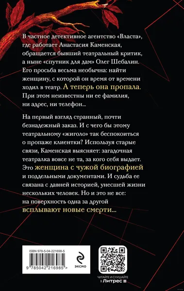 Изображение товара Художественная книга Эксмо Люди за спиной. Том 1, твердая обложка (Маринина А.)