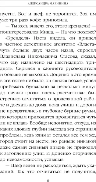 Изображение товара Художественная книга Эксмо Люди за спиной. Том 1, твердая обложка (Маринина А.)
