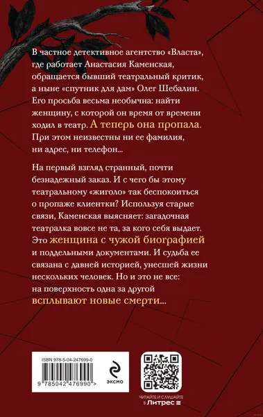 Изображение товара Художественная книга Эксмо Люди за спиной. Том 2, твердая обложка (Маринина А.)