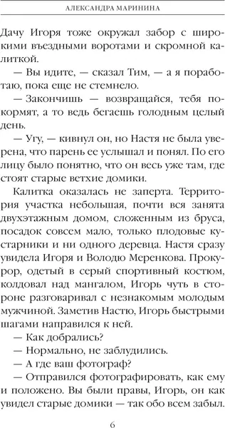 Изображение товара Художественная книга Эксмо Люди за спиной. Том 2, твердая обложка (Маринина А.)