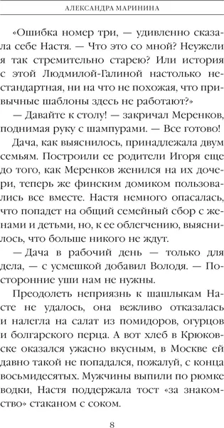 Изображение товара Художественная книга Эксмо Люди за спиной. Том 2, твердая обложка (Маринина А.)