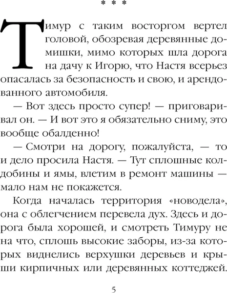 Изображение товара Художественная книга Эксмо Люди за спиной. Том 2, твердая обложка (Маринина А.)