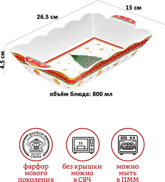 Изображение товара Блюдо Elan Gallery Новогодняя елка 421025 (красный узор)