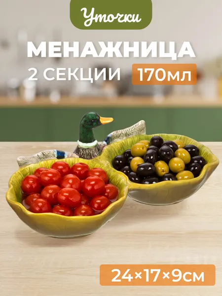 Изображение товара Менажница Elan Gallery Уточка 340113
