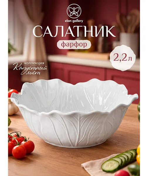 Изображение товара Салатник Elan Gallery Капустный лист 541016