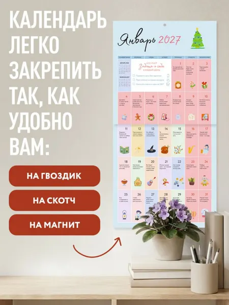 Изображение товара Календарь настенный Эксмо 365 окрыляющих фраз. 2027 год (9785042166341)