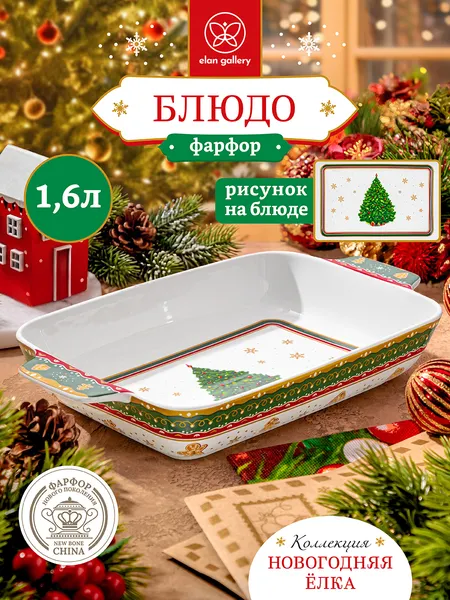 Изображение товара Блюдо Elan Gallery Новогодняя елка 421014 (зеленый узор)