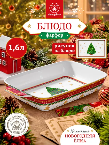 Изображение товара Блюдо Elan Gallery Новогодняя елка 421015 (красный узор)