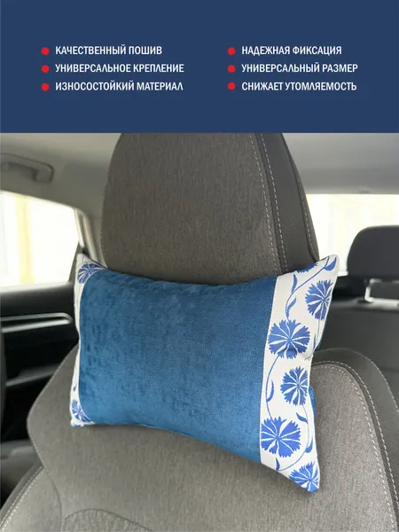 Изображение товара Подушка для автомобиля Лента 3674 (30x20, василек)