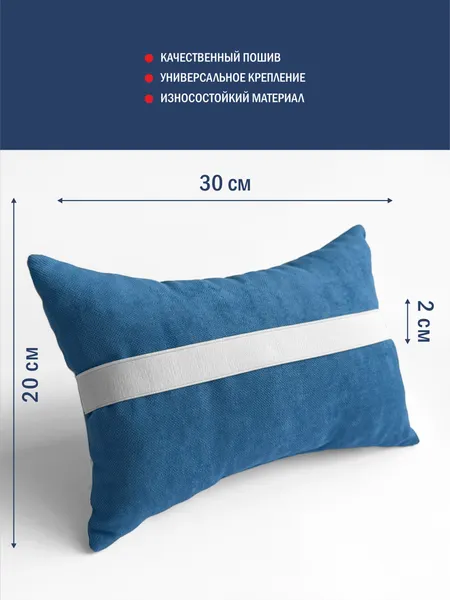 Изображение товара Подушка для автомобиля Лента 3674 (30x20, василек)