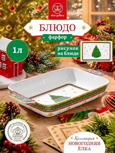 Изображение товара Блюдо Elan Gallery Новогодняя елка 421019 (зеленый узор)