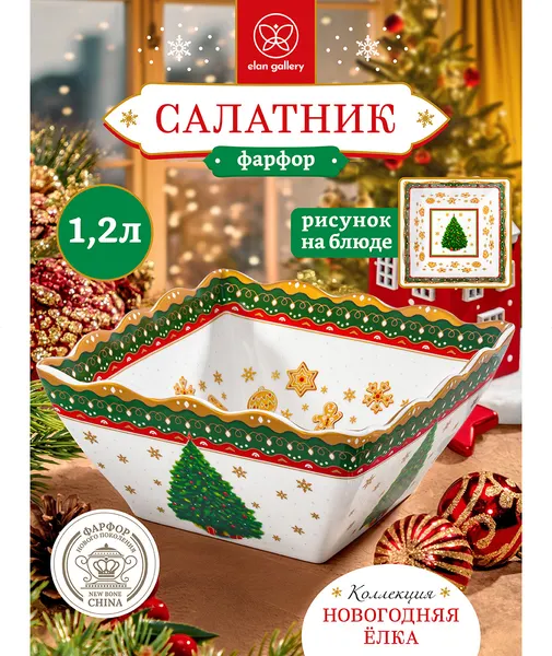Изображение товара Салатник Elan Gallery Новогодняя елка 421069 (зеленый узор)