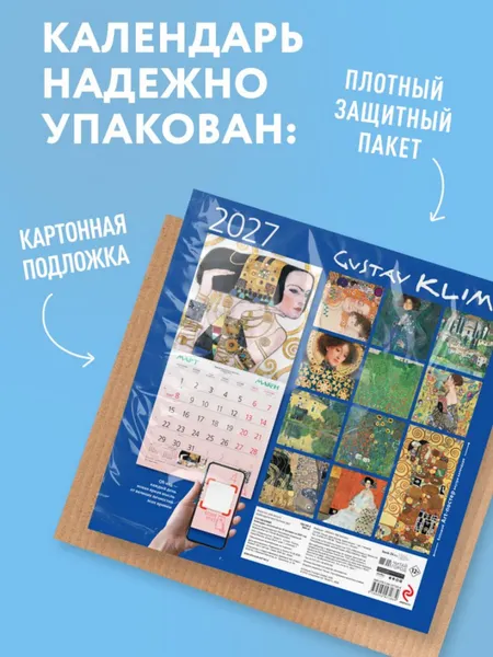 Изображение товара Календарь настенный Эксмо Густав Климт. 2027 год (9785042471834)