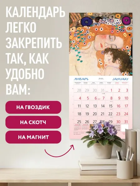 Изображение товара Календарь настенный Эксмо Густав Климт. 2027 год (9785042471834)