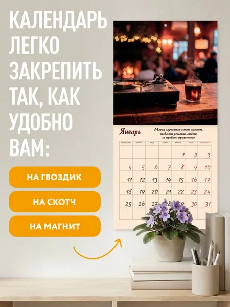Изображение товара Календарь настенный Эксмо Кафе для души. 2027 год (9785042407826)