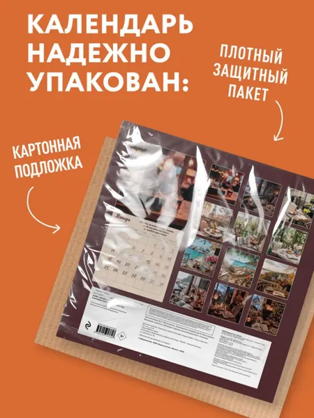 Изображение товара Календарь настенный Эксмо Кафе для души. 2027 год (9785042407826)