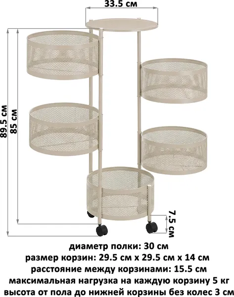 Изображение товара Этажерка El Casa 5 ярусов на колесиках / 260048 (бежевый)