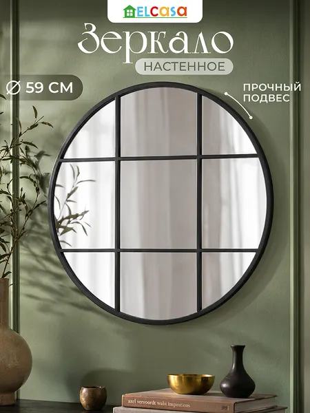 Изображение товара Зеркало El Casa 471382