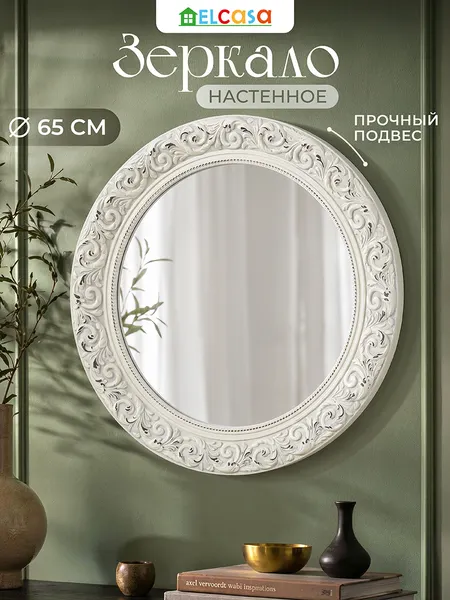 Изображение товара Зеркало El Casa 471384