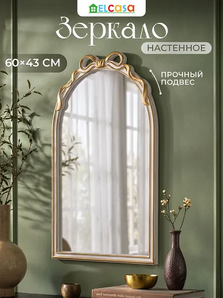 Изображение товара Зеркало El Casa 471385