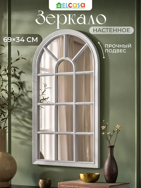 Изображение товара Зеркало El Casa 471392