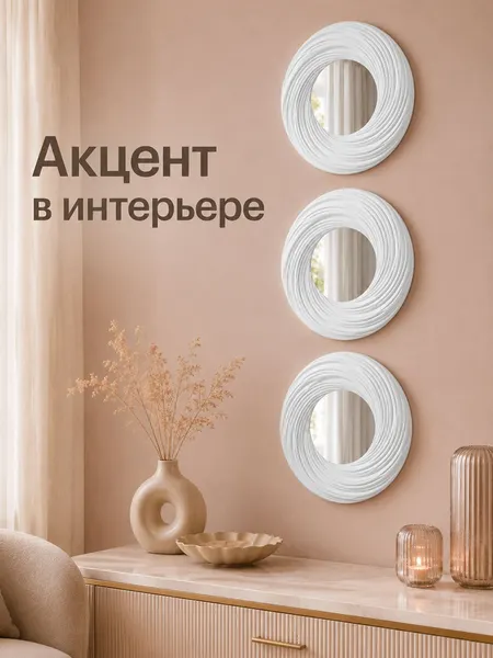 Изображение товара Комплект зеркал декоративных El Casa 471391