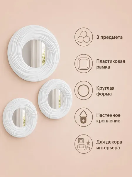 Изображение товара Комплект зеркал декоративных El Casa 471391