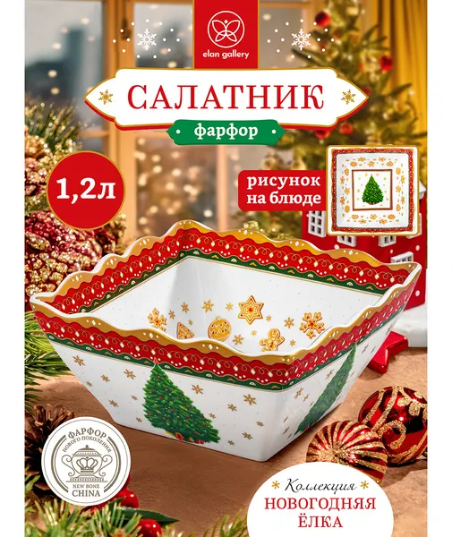 Изображение товара Салатник Elan Gallery Новогодняя елка 21070 (красный узор)